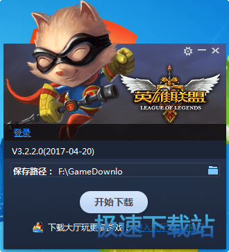 英雄联盟下载器