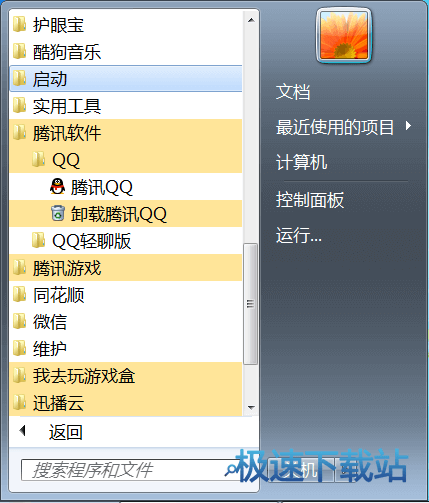 开始菜单