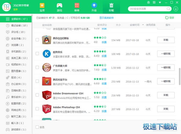 360软件管家