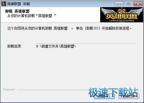 卸载界面