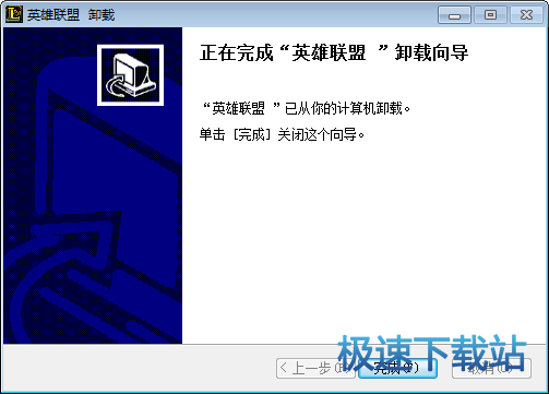 卸载完毕