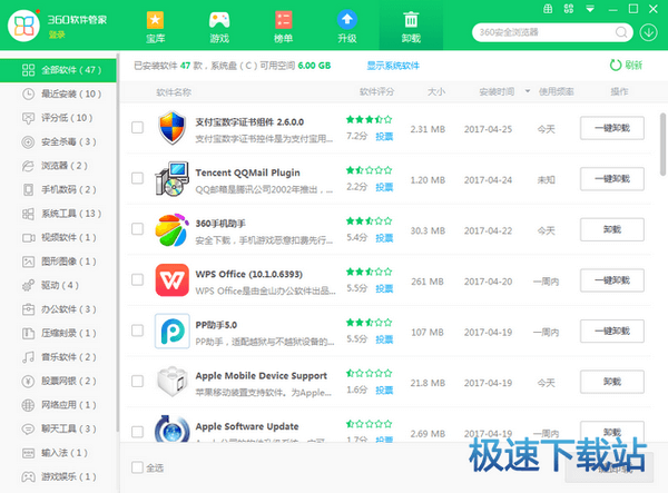 360软件管家