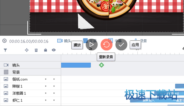 添加录音