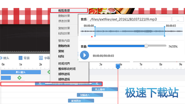裁剪音频2
