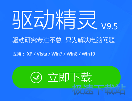 图：驱动精灵两种下载方法