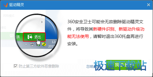 安装提示