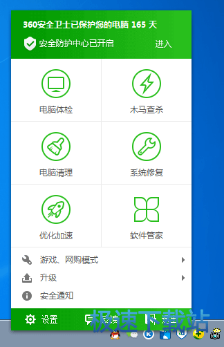 退出360安全卫士