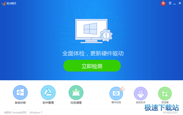 立即检测
