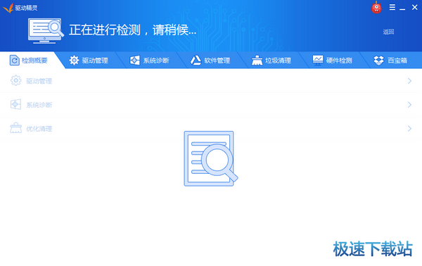 正在检测