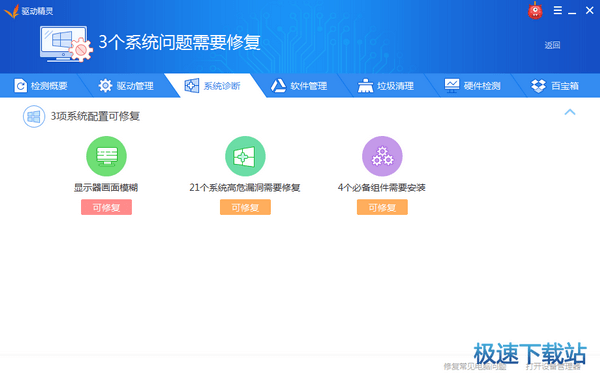 系统诊断