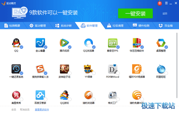 软件管理