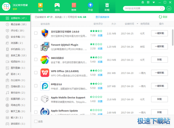 360软件管家