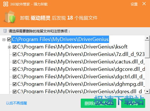 360软件管家强力卸载