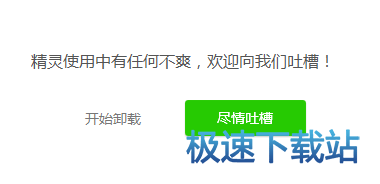 开始卸载