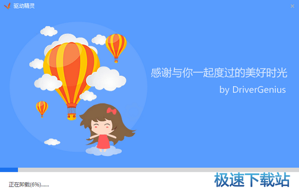 卸载中