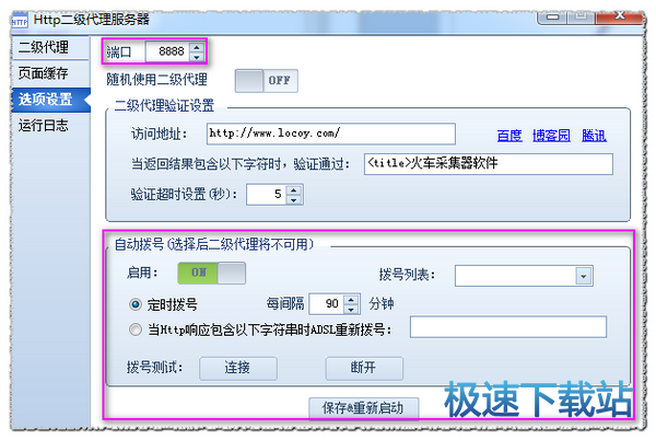 图：代理设置