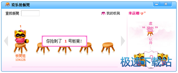 图：欢乐抢板凳
