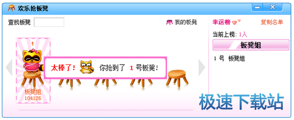 图：欢乐抢板凳