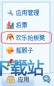 图：欢乐抢板凳