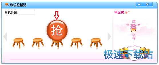 图：欢乐抢板凳