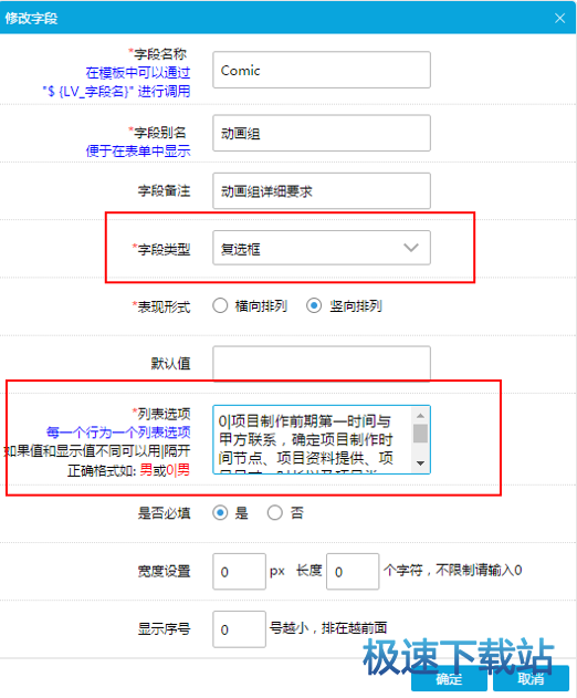 图：创建项目表单