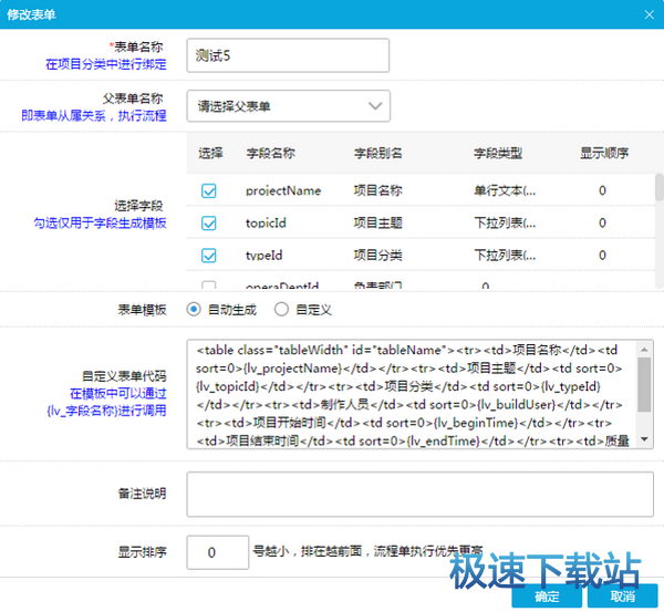 图：创建项目表单