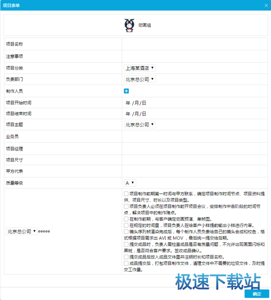 图：创建项目表单