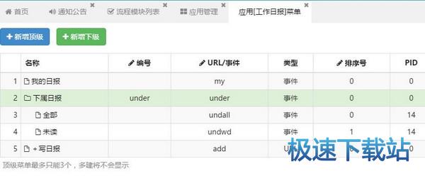 图：新增应用