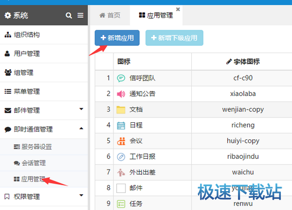 图：新增应用