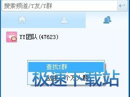 查找添加Y群