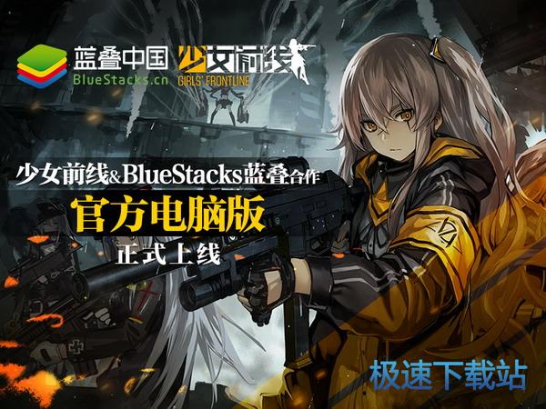 图：BlueStacks