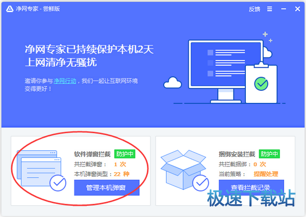净网专家