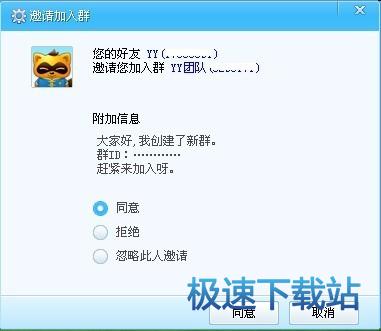 图：邀请好友添加Y群