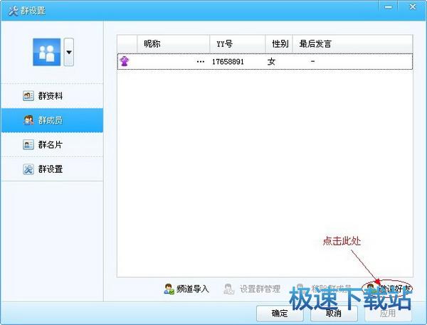 图：邀请好友添加Y群