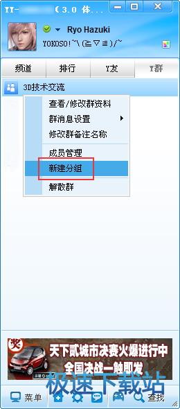 图：Y群分组