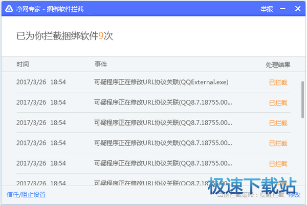 图：捆绑安装拦截功能
