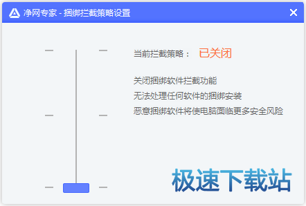 图：捆绑安装拦截功能