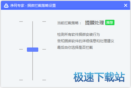 图：捆绑安装拦截功能