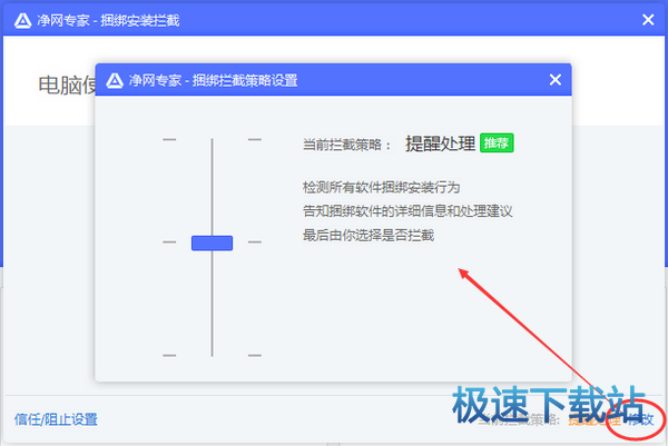 图：捆绑安装拦截功能