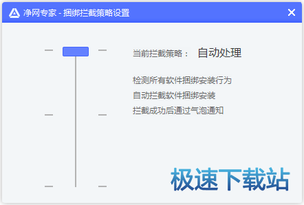 图：捆绑安装拦截功能