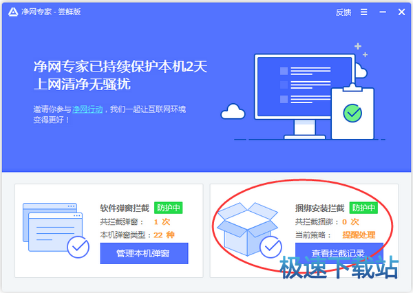 图：捆绑安装拦截功能