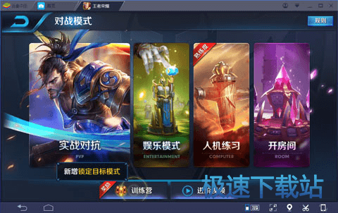 对战模式