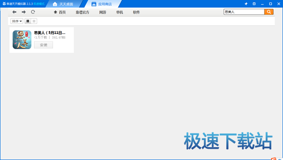 点击安装