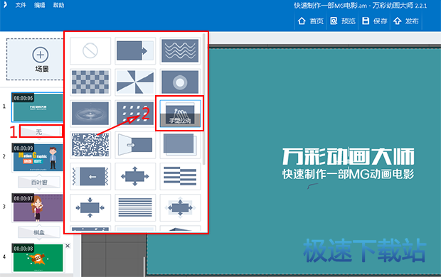 图：场景切换效果