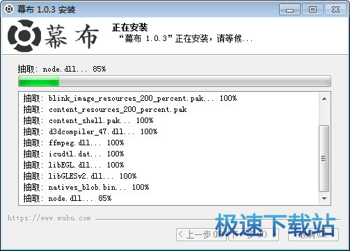 正在安装