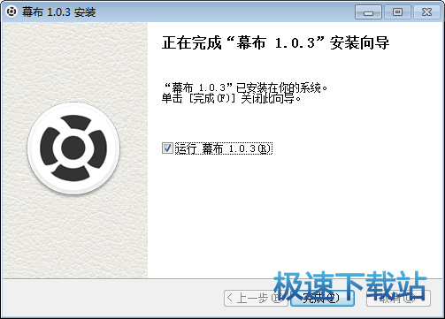 安装完成