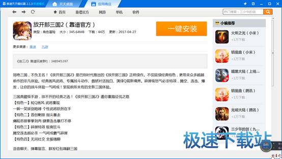 在电脑上玩放开那三国2