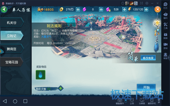 立险记