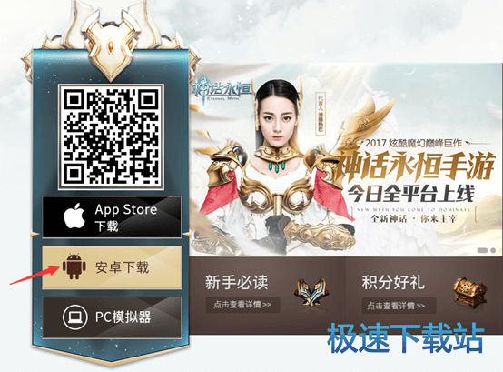 下载神话永恒APK包