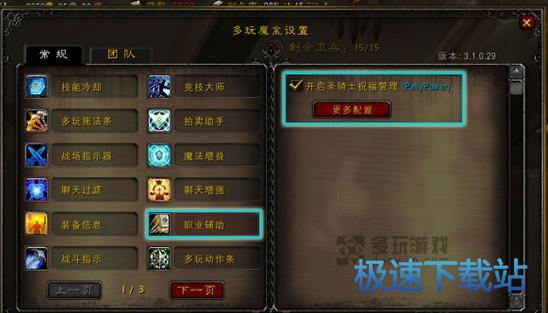 职业设置